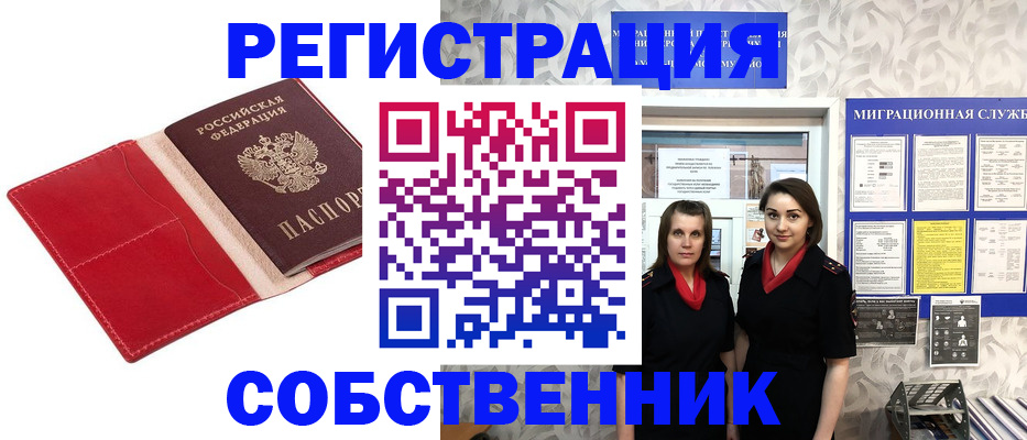 прописка законно в Великом Устюге