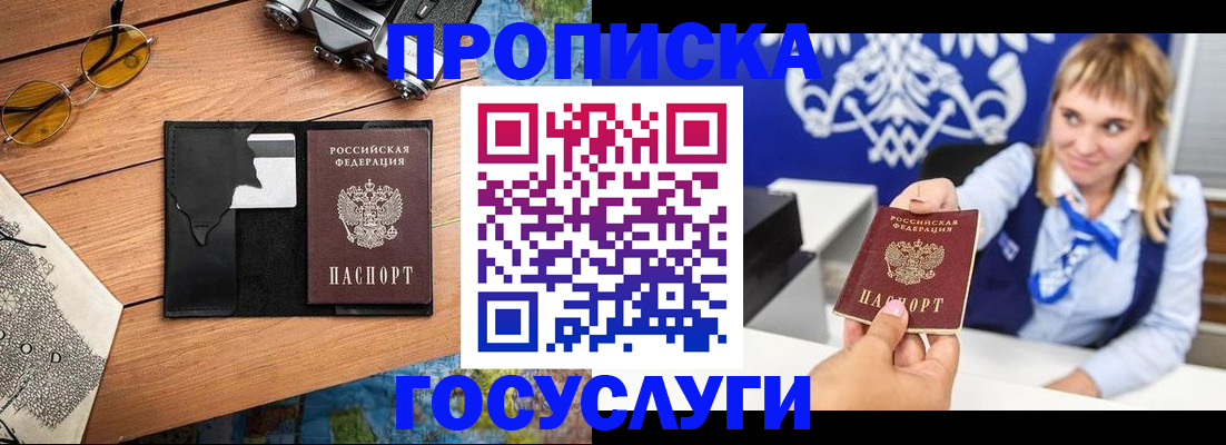 прописка штамп в Великом Устюге